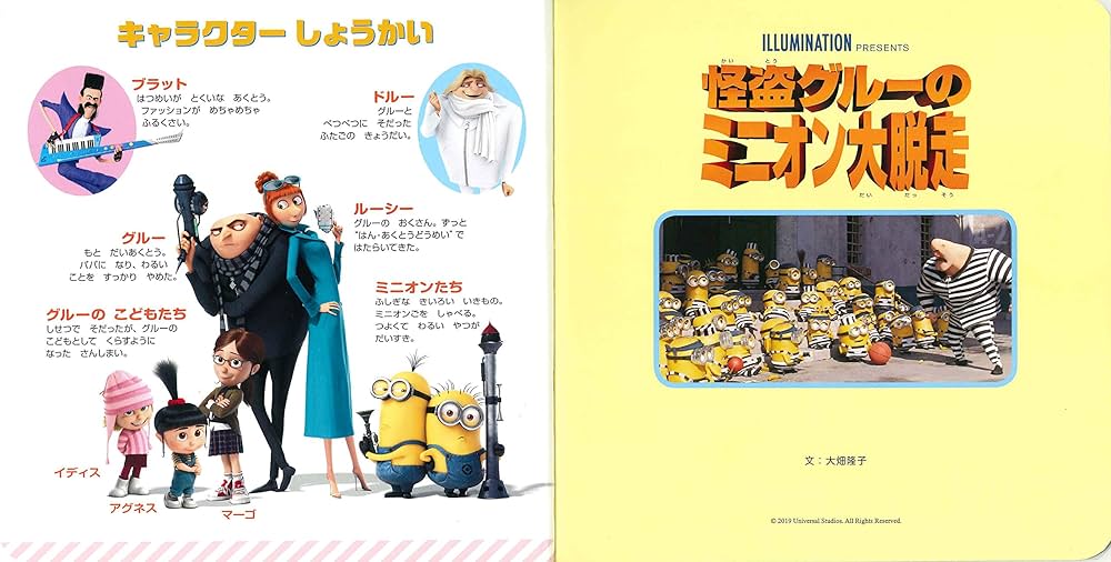 Amazon.co.jp: 怪盗グルーのミニオン大脱走 (イルミネーション